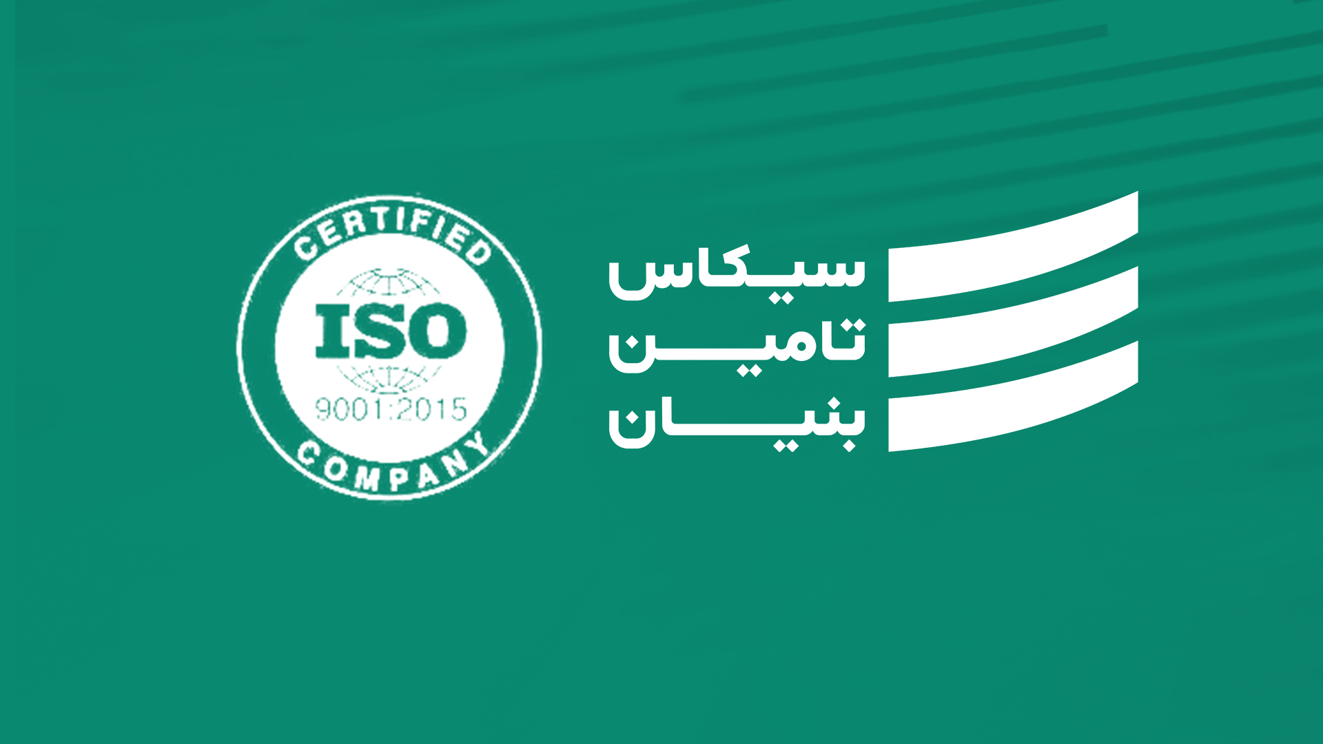 اخذ گواهینامه ISO9001 مدیریت کیفیت