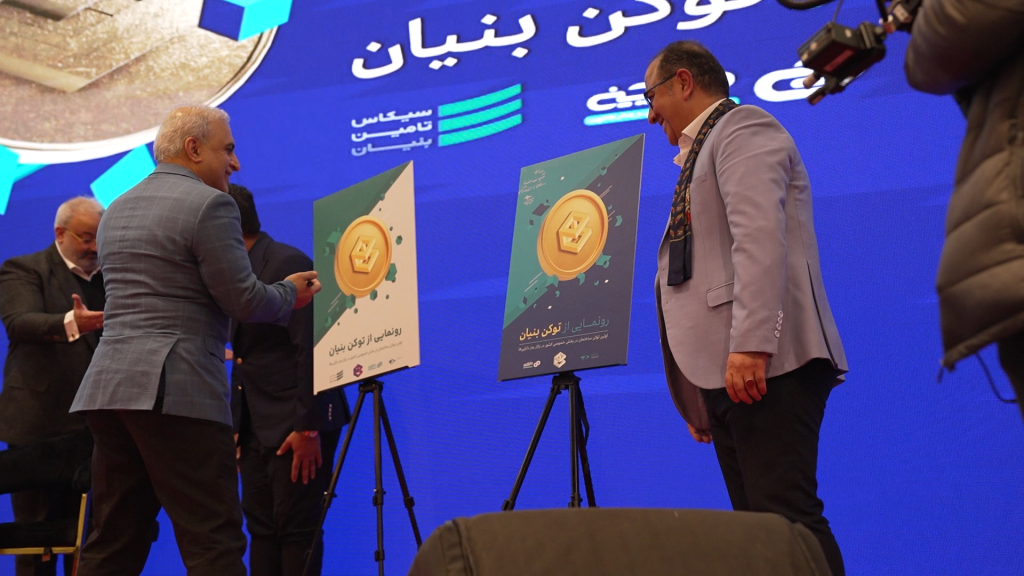 توکن بنیان- هلدینگ ساختمانی بنیان- توکنایز